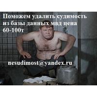 удаление судимости из базы