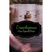 Игорь