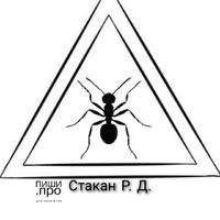 Стакан Роман